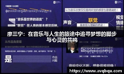 廖三宁：在音乐与人生的旅途中追寻梦想的脚步与心灵的共鸣